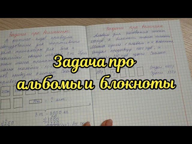 Задача про альбомы и блокноты смотреть онлайн