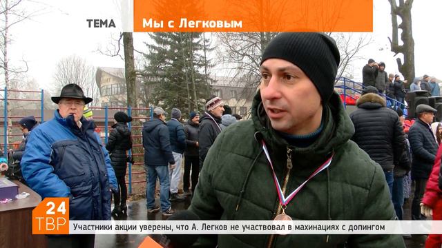 Участники флешмоба в Пересвете уверены в чистой победе Легкова смотреть онлайн