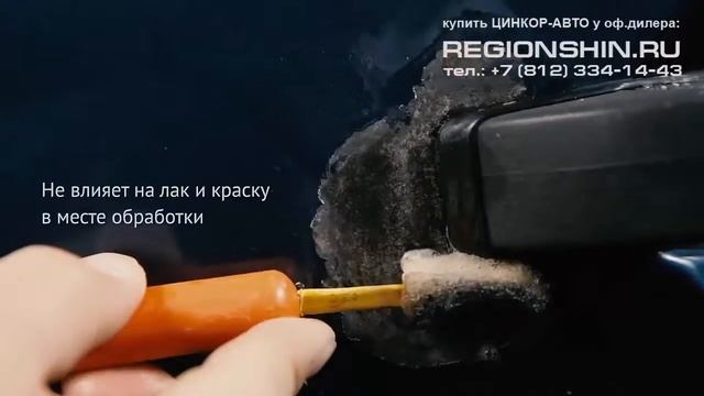 ЦИНКОР - АВТО надежная защита от коррозии смотреть онлайн
