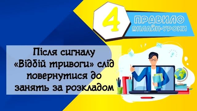 Правила поведінки під час повітряної тривоги у школі та вдома. Рюкзак безпеки. НУШ. Урок безпеки смотреть онлайн