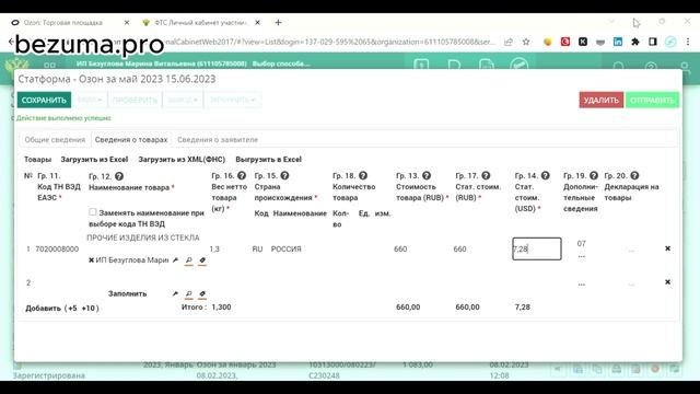Статформа Озон в таможню в 2023. Пошаговая инструкция смотреть онлайн
