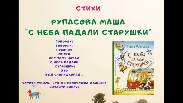 Книги о бабушках-2 смотреть онлайн