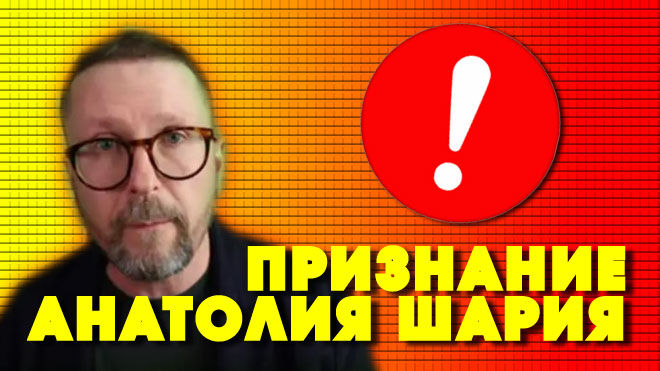 Шарий сделал откровенное признание. Разбираем, что на самом деле сказал известный украинский блогер смотреть онлайн