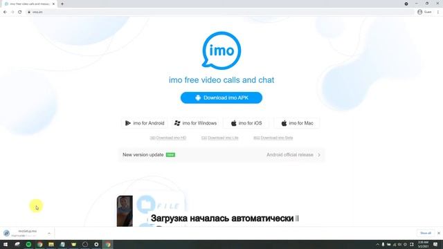 Как установить IMO смотреть онлайн