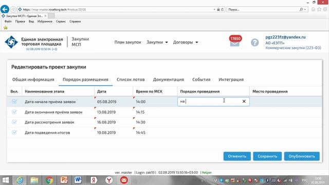 Запрос котировок по 223-ФЗ для субъектов МСП смотреть онлайн