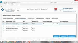 Запрос котировок по 223-ФЗ для субъектов МСП