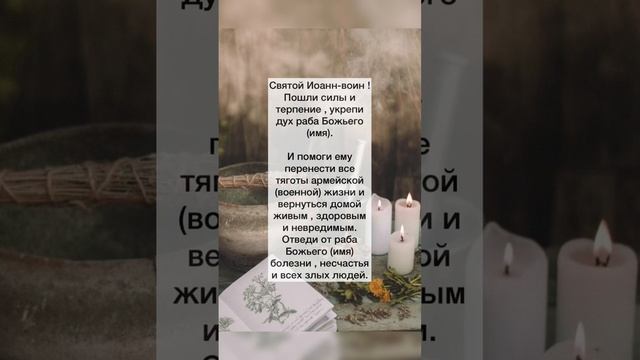 ❗️ ОБЕРЕГИ И МОЛИТВЫ ДЛЯ СОЛДАТ❗️ смотреть онлайн
