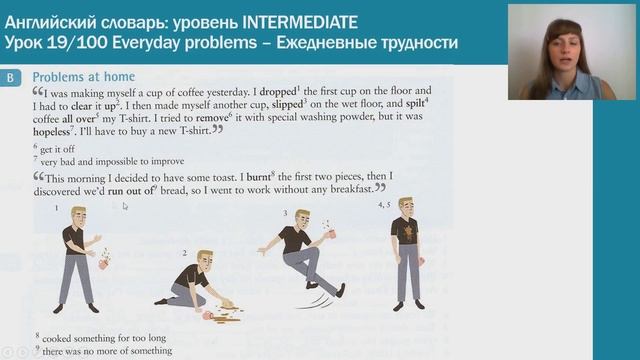 Everyday problems || Ежедневные трудности || Английский словарь: уровень INTERMEDIATE || Урок #19 смотреть онлайн