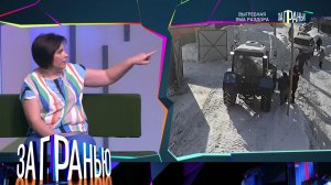 «За гранью»: «Выгребная яма раздора» | Выпуск от 11 марта 2024 года