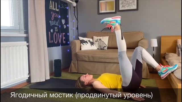 Ягодичный мостик (продвинутый уровень) смотреть онлайн