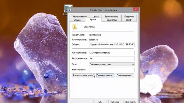 Как создать ярлык, отключающий компьютер смотреть онлайн