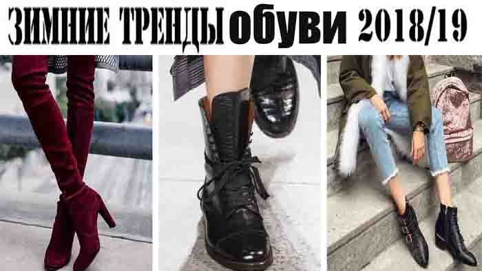 НОСИБЕЛЬНЫЕ тренды обуви на зиму 2018-2019г ♥ Haul ♥ С примеркой | Модная обувь зима смотреть онлайн