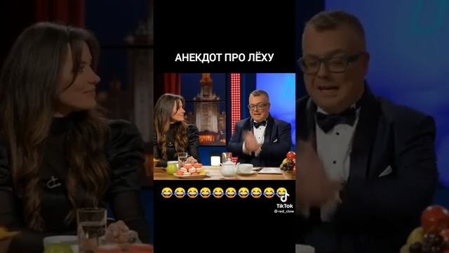 Анекдот про Леху!!! смотреть онлайн