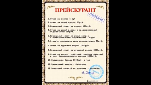 Прикольные таблички и плакаты (ч. 2). Mystery Studio - Feedback (2011) смотреть онлайн