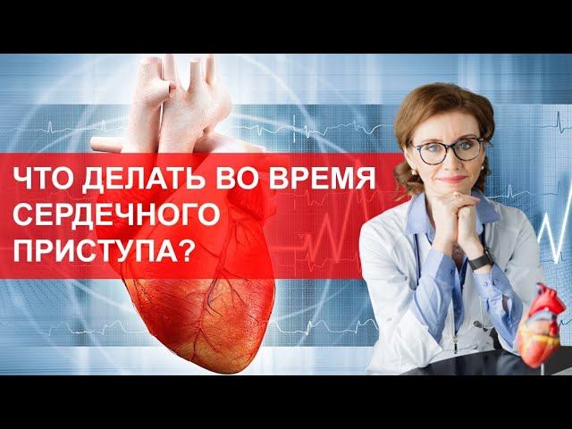 Что делать во время приступа? смотреть онлайн
