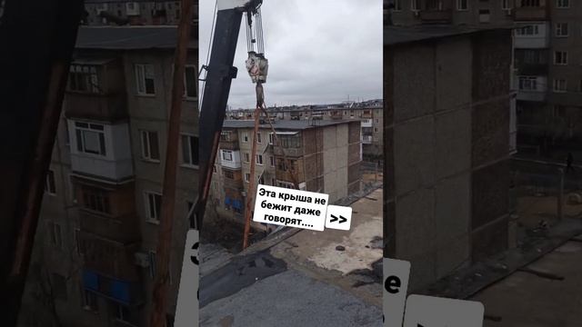 Ремонт кровли многоквартирного дома профлистом. #ремонткровли #ремонт #ремонткрыши #крыша #приколы смотреть онлайн