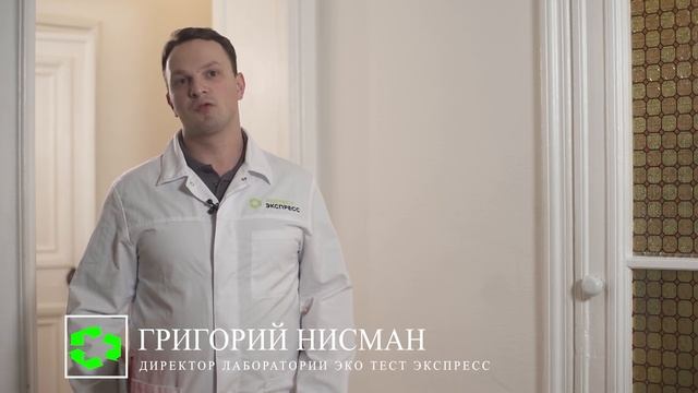 Химический анализ воздуха в помещениях от ЭкоТестЭкспресс смотреть онлайн