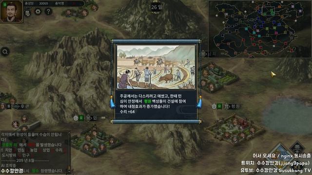 #008 삼국지 한말패업 Three Kingdoms: The Last Warlord смотреть онлайн
