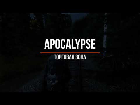 Подземная Торговая зона DayZ Apocalypse