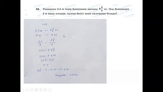 1 сабақ математика 6 сынып смотреть онлайн