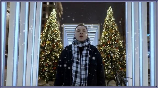 Максим АРШАВИН – Ненавижу Январь