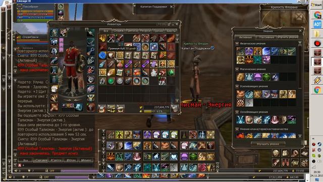 Lineage 2 Mystic Tavern - талисманы классов и талики ветра (артей) смотреть онлайн