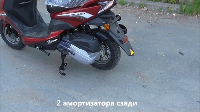 Скутер JOGGER