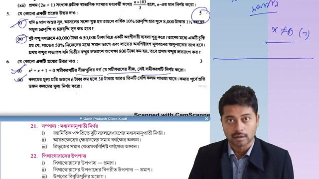 #WBBSE #MADHYAMIK PREPARATION 2020 MATHEMATICS EXAM HALL GUIDE смотреть онлайн