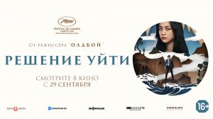 Решение уйти 16+