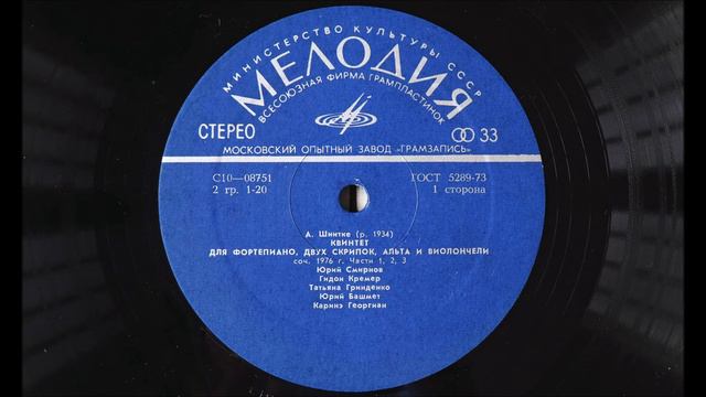 Schnittke: Piano Quintet. Kremer, Grindenko, Bashmet, Georgian, Smirnov (1977).