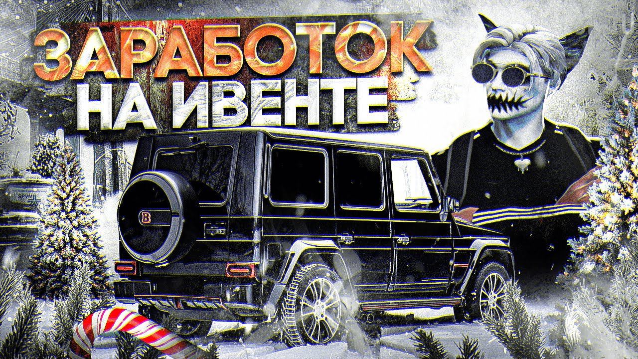 КАК ФАРМИТЬ ЛЕДЕНЦЫ В ГТА 5 РП | КАК ЗАРАБОТАТЬ НА ЗИМА 2024 | НОВЫЙ ИВЕНТ НА GTA 5 RP BLACKBERRY смотреть онлайн