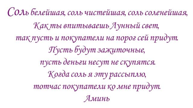 ДВА ЗАГОВОРА НА ПРОДАЖУ КВАРТИРЫ НА УБЫВАЮЩУЮ ЛУНУ