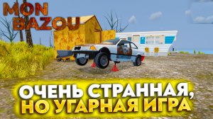 ОЧЕНЬ СТРАННАЯ, НО УГАРНАЯ ИГРА! ПЕРВЫЙ ВЗГЛЯД ИГРЫ - MON BAZOU