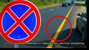 "Кто это придумал вообще" Желтая разметка с правого края дороги ее назначение (штраф за нарушение)