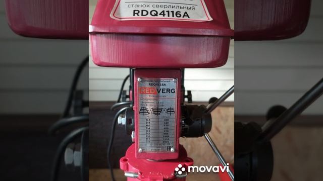 Сверлильный станок REDVERG RDQ 4116A смотреть онлайн