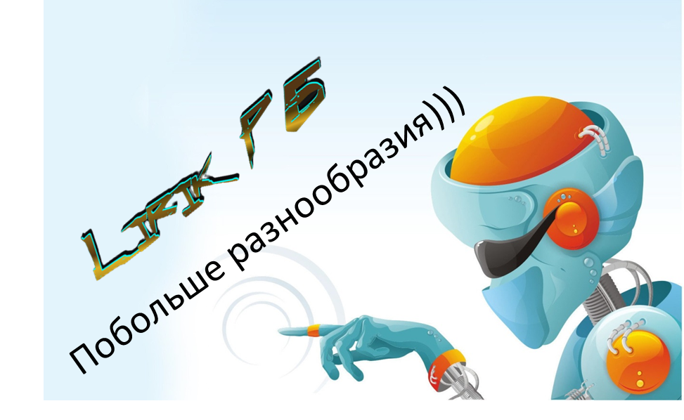 Разнообразим канал)))