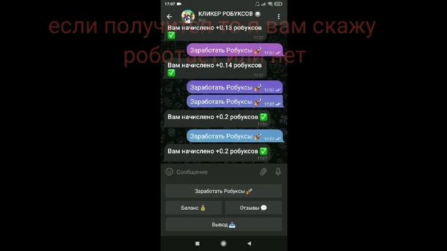 Тг бот на робуксы смотреть онлайн