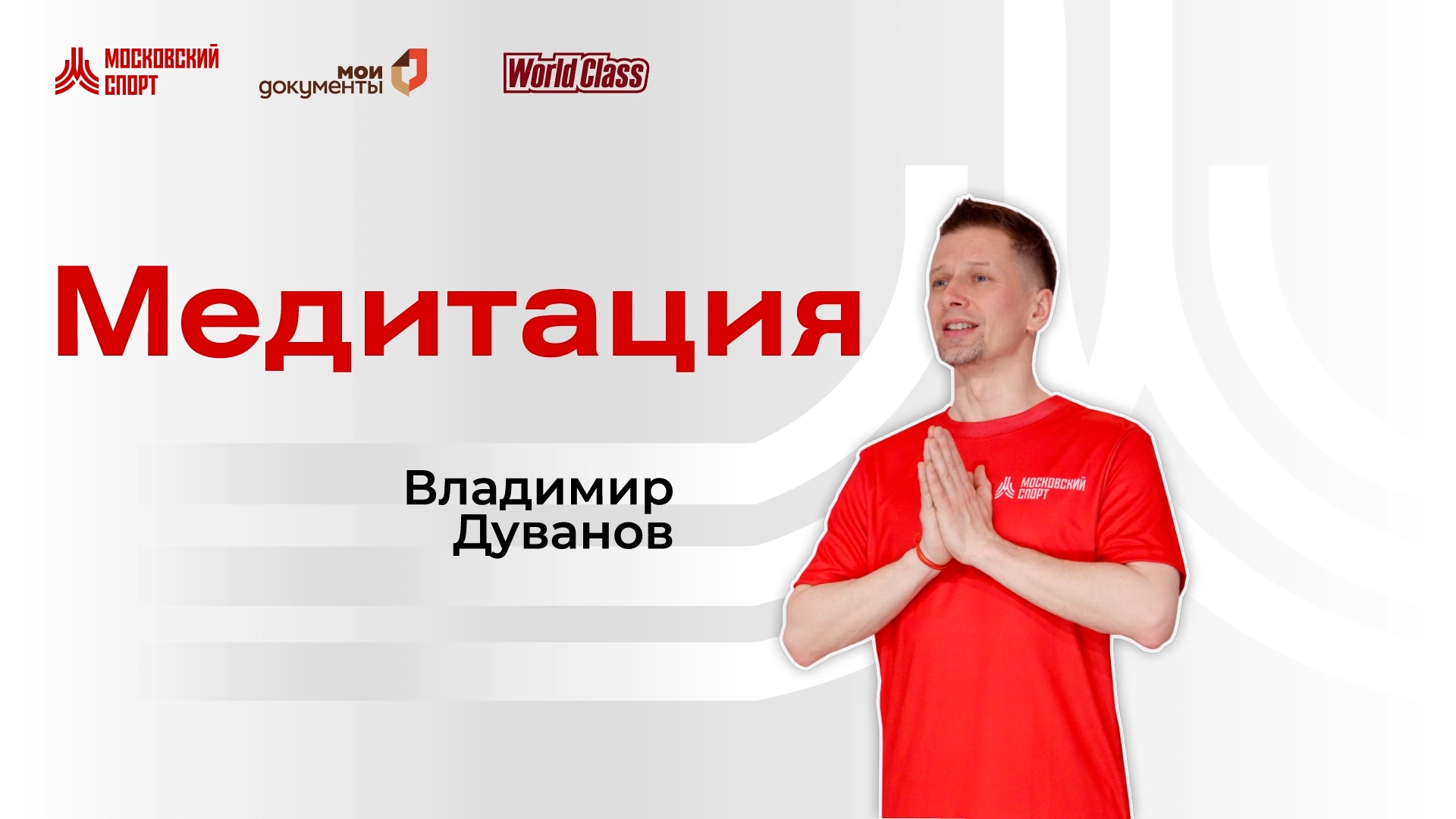 Вечерняя медитация | 29 января | Онлайн-тренировка смотреть онлайн