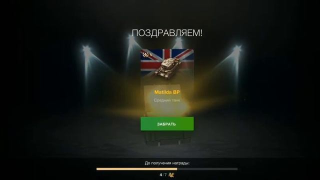 Открытие контейнеров "Собери их все!" в World of tanks blitz смотреть онлайн