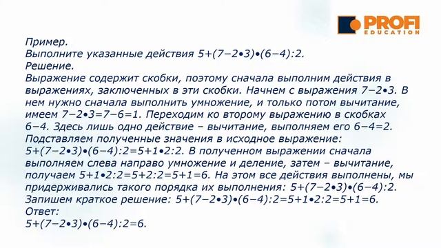 Математика. Арифметические действия со скобками. смотреть онлайн