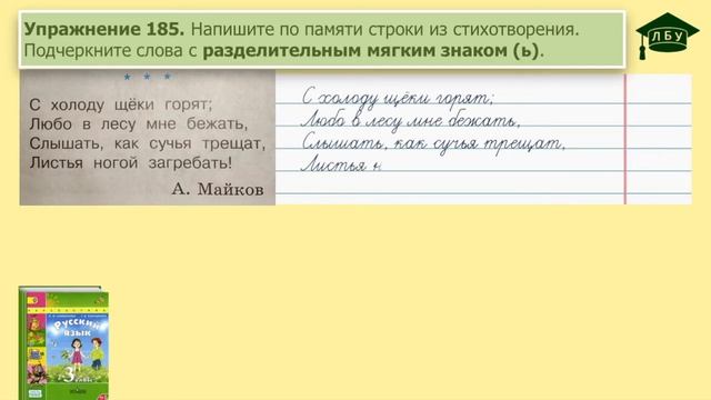Упражнение 185. Русский язык, 3 класс, 1 часть, страница 106 смотреть онлайн