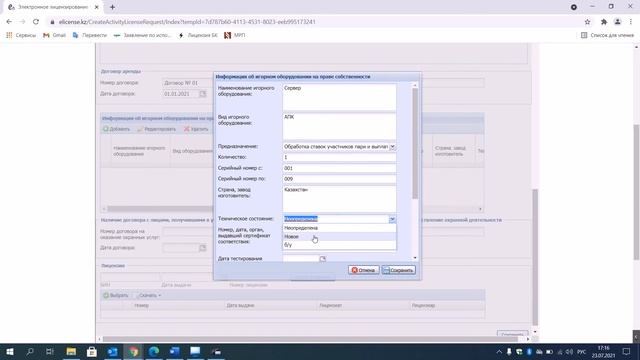 Как подать заявку на лицензию на занятие деятельностью тотализатора? смотреть онлайн