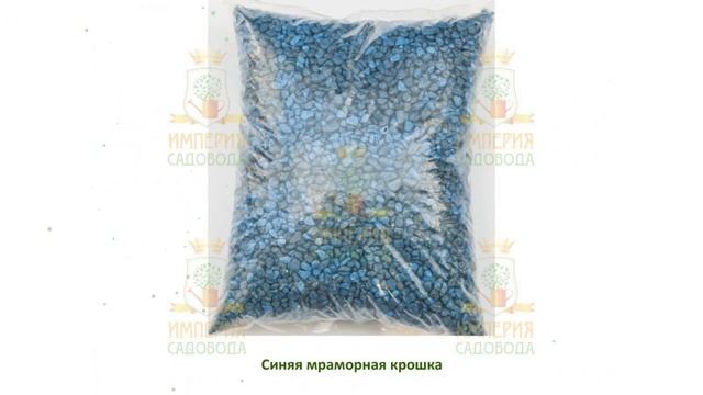 Мраморная крошка, крашенная, синяя, фракция 5-10мм, 2кг обзор 2218 смотреть онлайн
