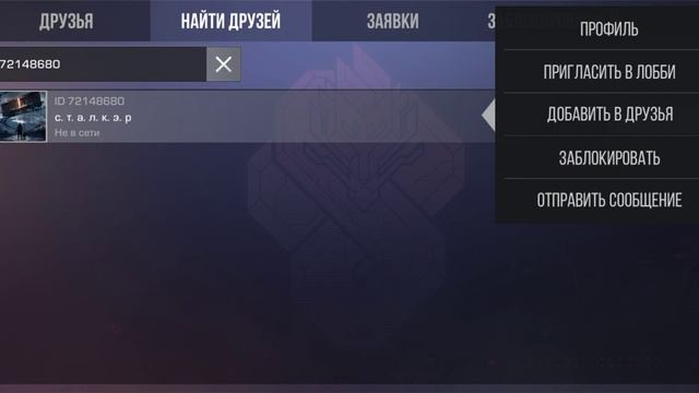 как забанить друга смотреть онлайн