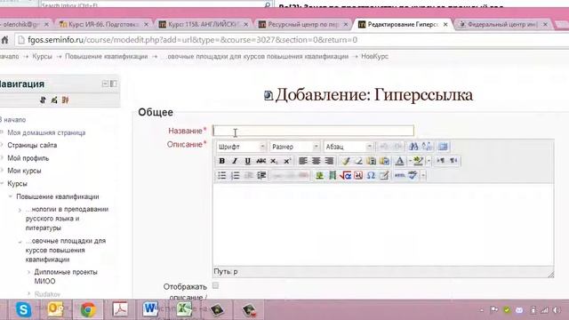 Как вставить гиперссылку в свой курс в Moodle? смотреть онлайн