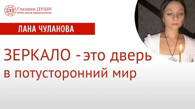 Магия зеркала | Портал в параллельный мир | Глазами Души смотреть онлайн