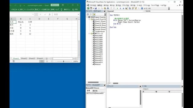【VBA】表全体の範囲を取得する【CurrentRegionが便利です】 смотреть онлайн