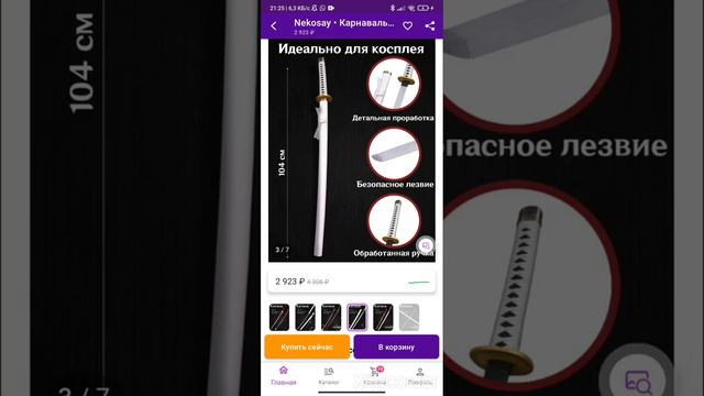 Как найти хорошую меч-катану. смотреть онлайн