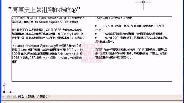 AutoCAD 2008 Demo 多行文字的增強功能 смотреть онлайн