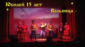 Часть Vя   Мужское и Женское   Сорумская Вольница Юбилейгый концерт 15 лет